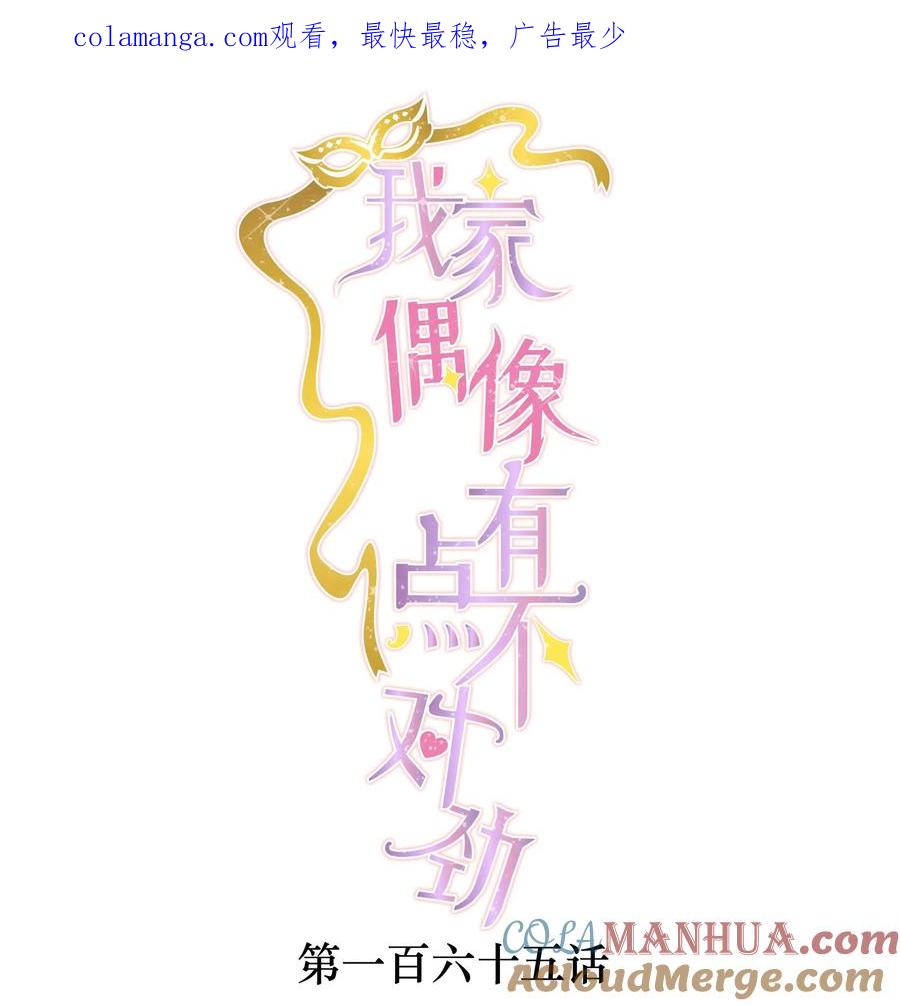 165娱乐圈妲己-我家偶像有点不对劲-客心（第1张）