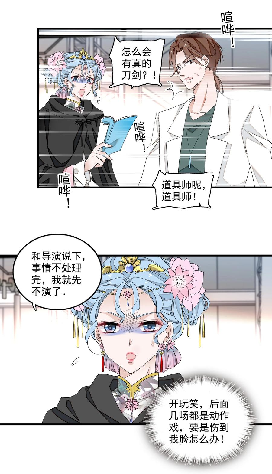 166你的选择-我家偶像有点不对劲-客心（第4张）
