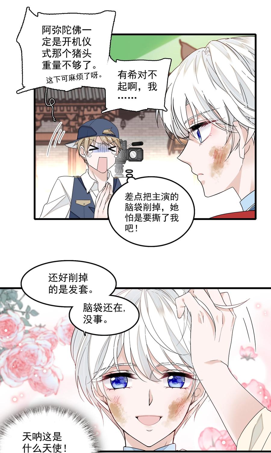 166你的选择-我家偶像有点不对劲-客心（第6张）