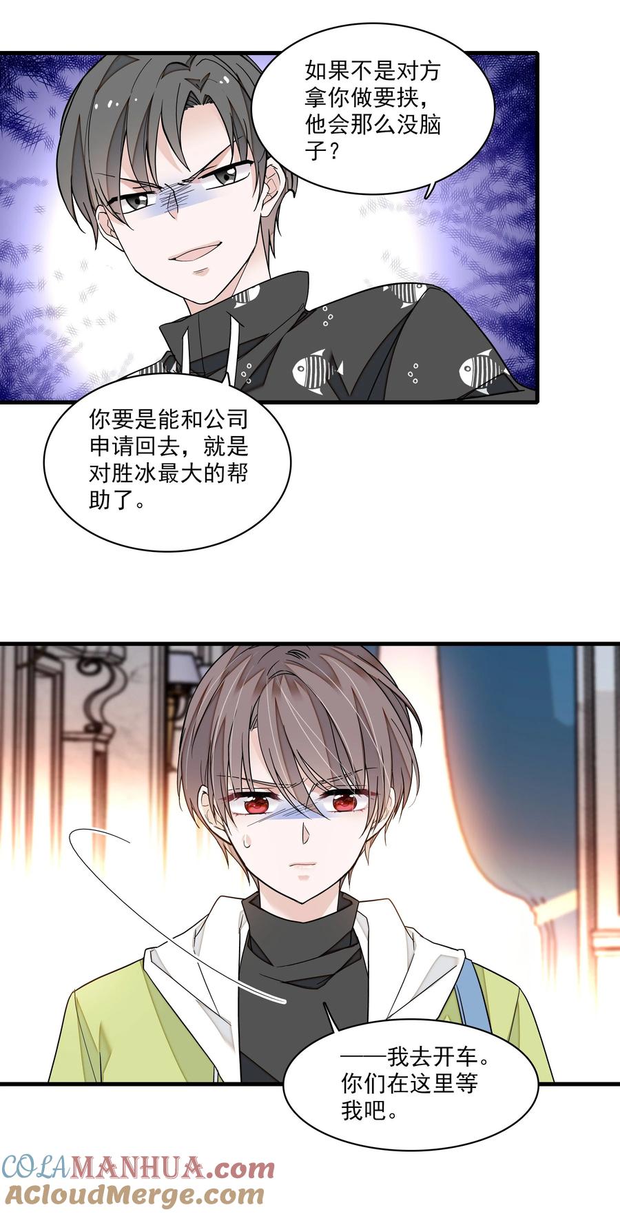 167取舍-我家偶像有点不对劲-客心（第25张）