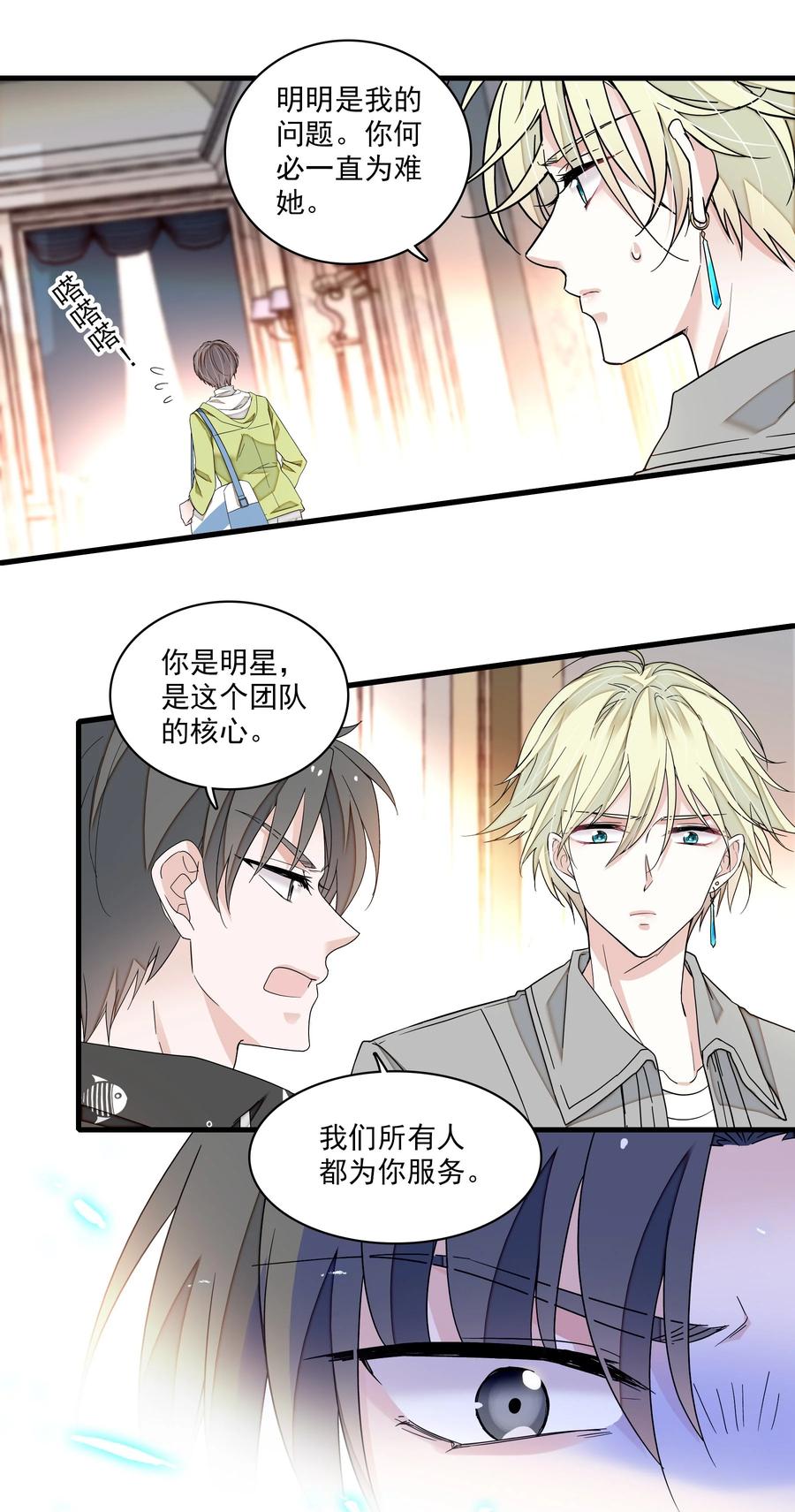 167取舍-我家偶像有点不对劲-客心（第26张）