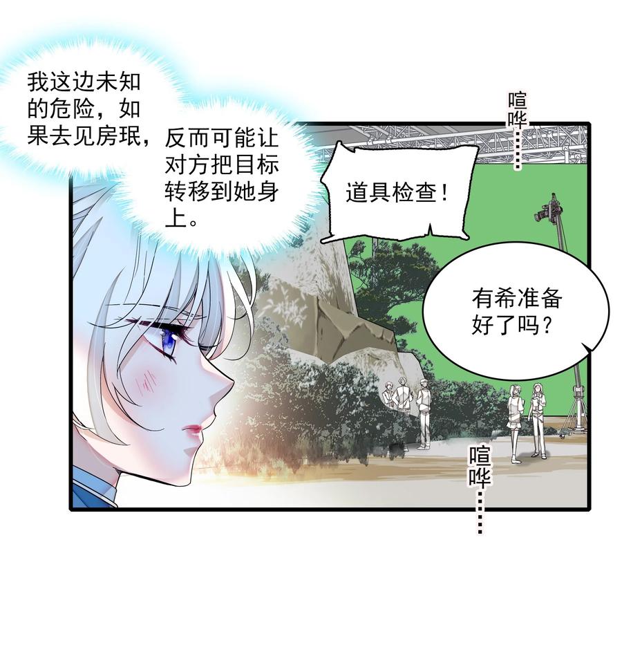 167取舍-我家偶像有点不对劲-客心（第14张）