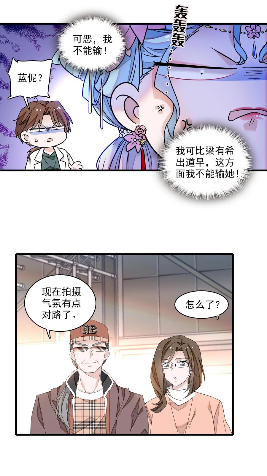 167取舍-我家偶像有点不对劲-客心（第20张）