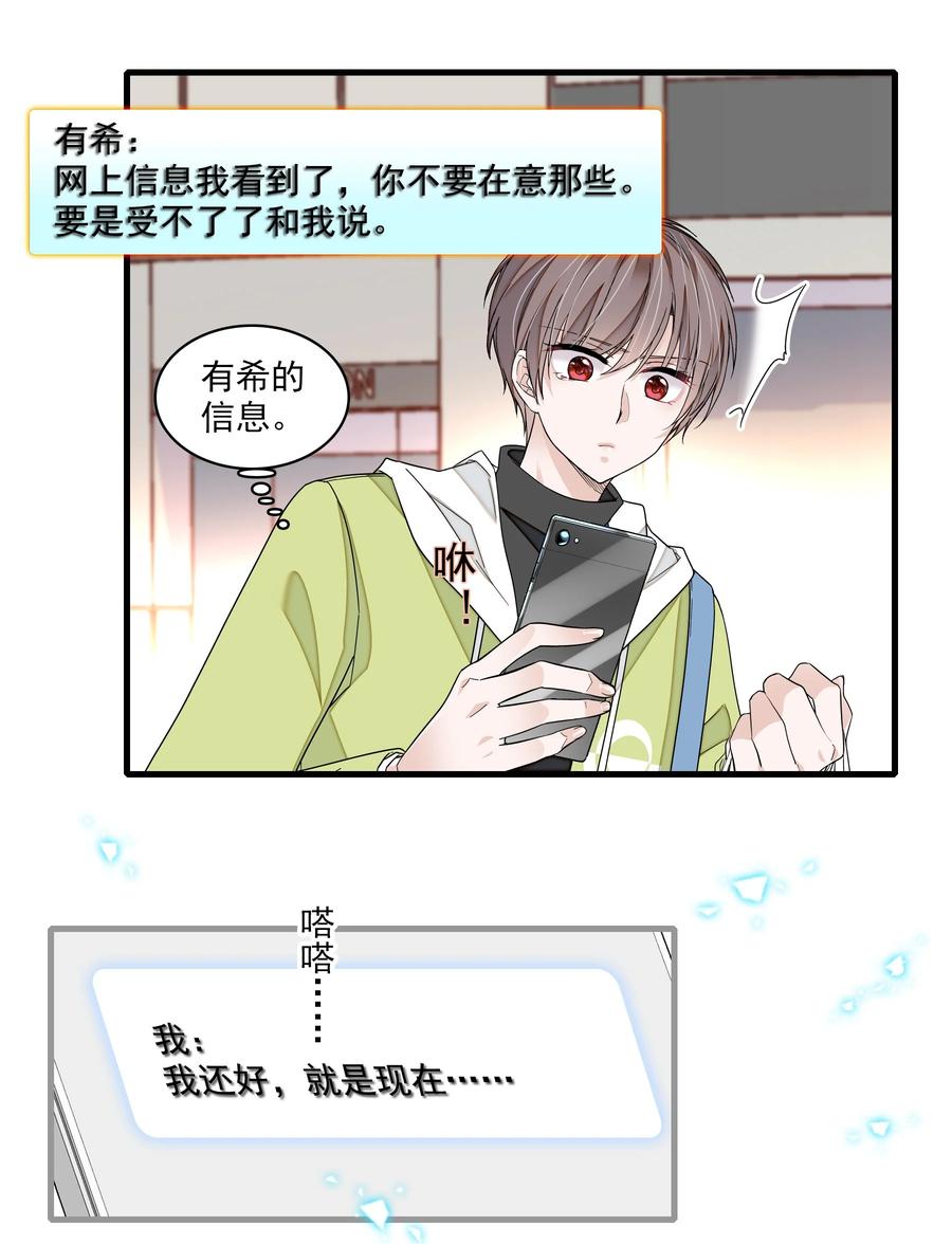 167取舍-我家偶像有点不对劲-客心（第12张）