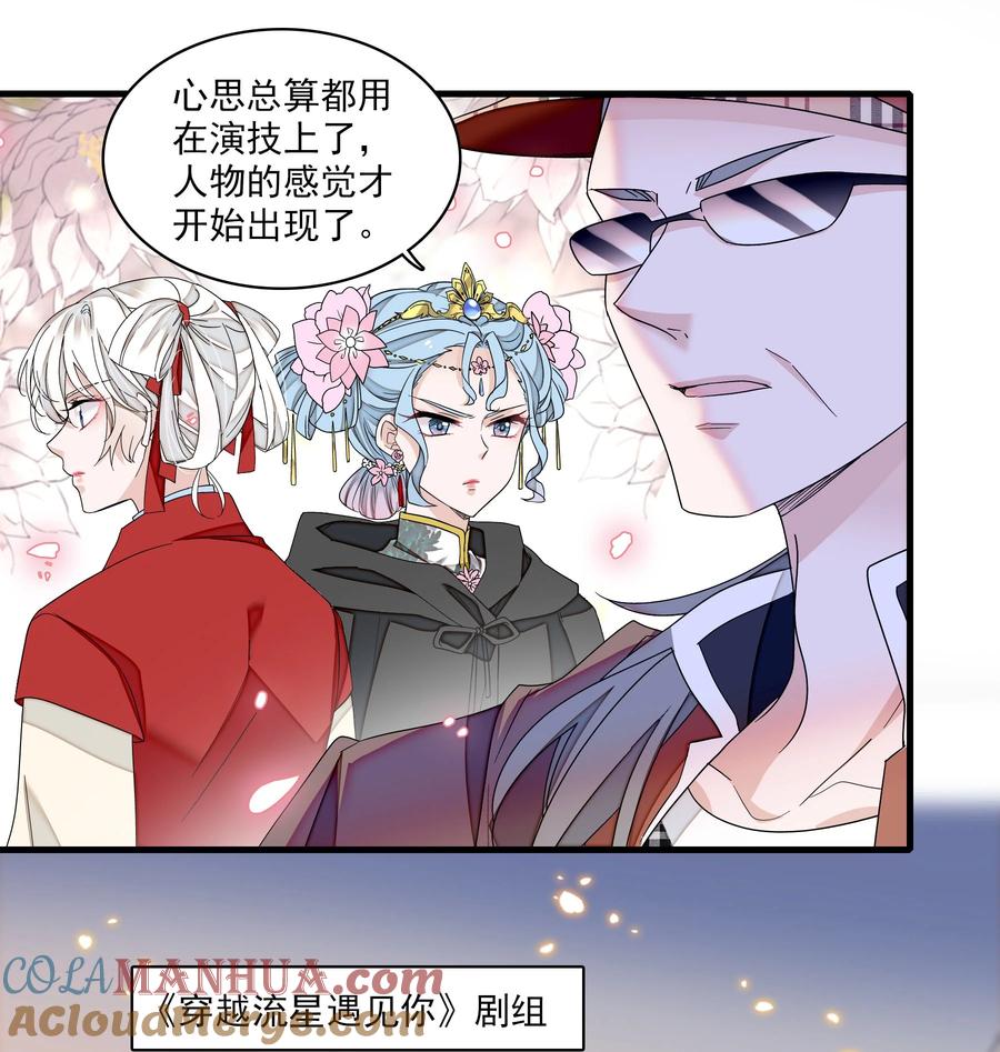 167取舍-我家偶像有点不对劲-客心（第21张）