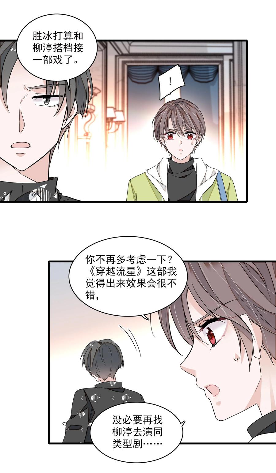 167取舍-我家偶像有点不对劲-客心（第24张）