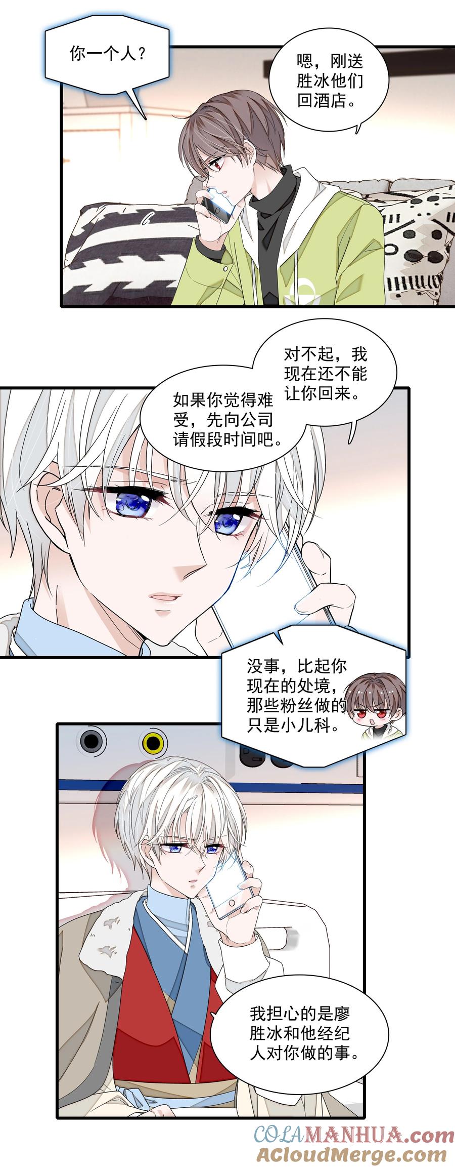 168中毒和救赎-我家偶像有点不对劲-客心（第17张）