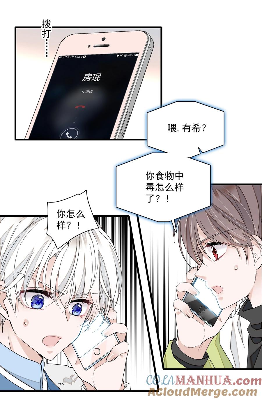 168中毒和救赎-我家偶像有点不对劲-客心（第15张）