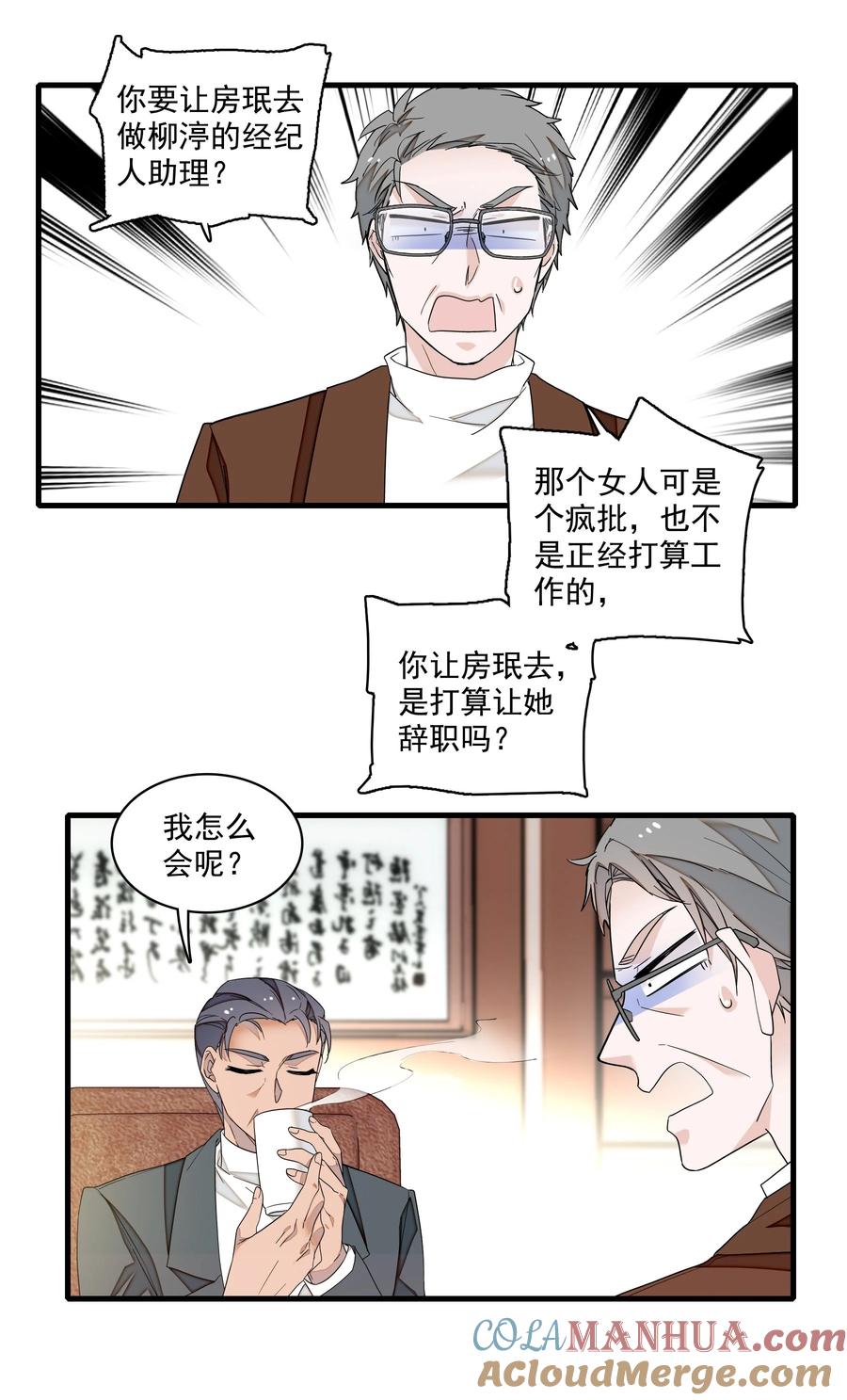 169足够的羞辱，激励的良药-我家偶像有点不对劲-客心（第3张）