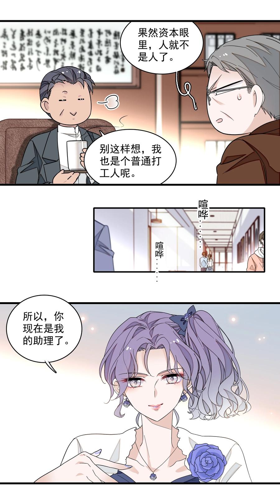 169足够的羞辱，激励的良药-我家偶像有点不对劲-客心（第10张）