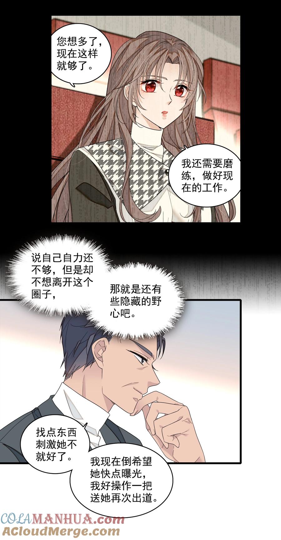 169足够的羞辱，激励的良药-我家偶像有点不对劲-客心（第9张）