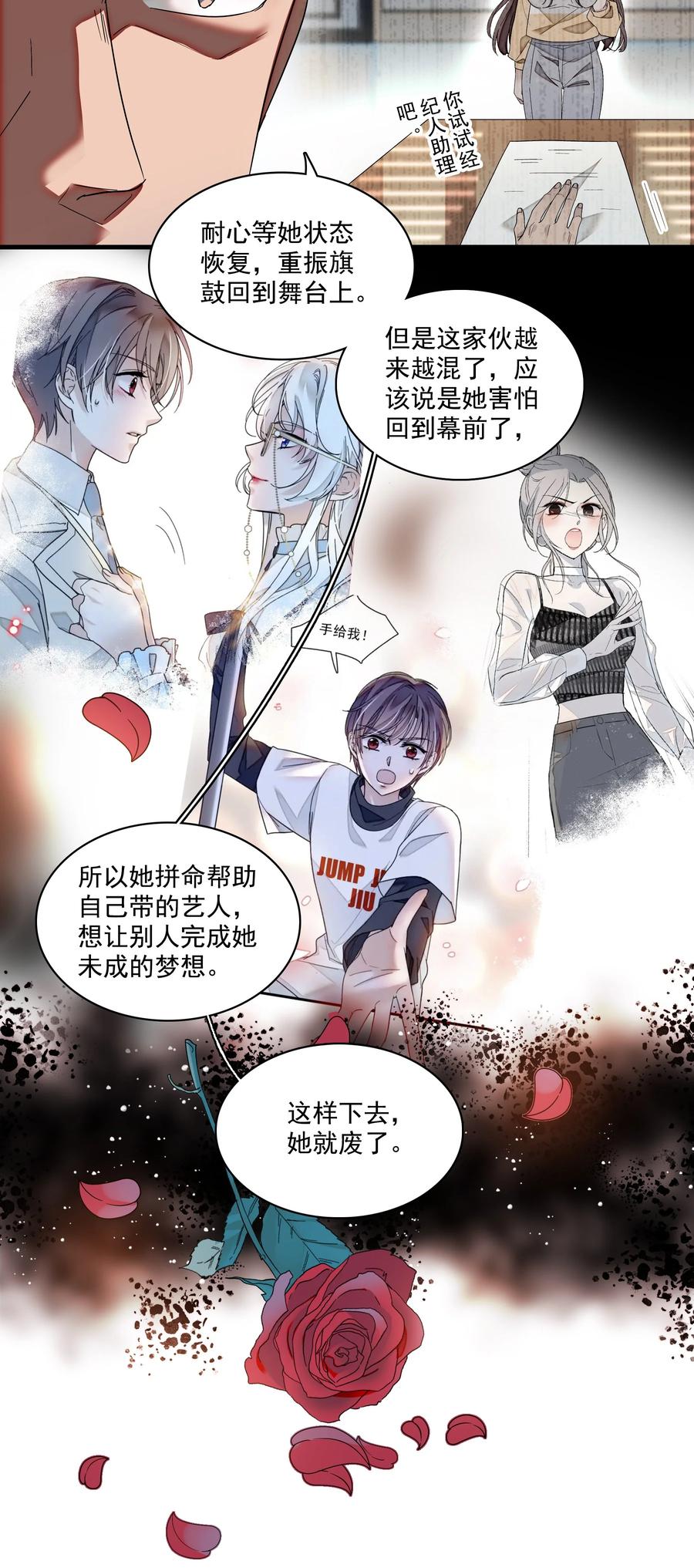 169足够的羞辱，激励的良药-我家偶像有点不对劲-客心（第6张）