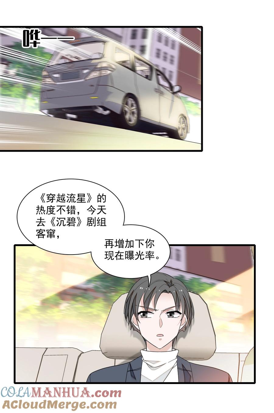 170剧组的诅咒-我家偶像有点不对劲-客心（第7张）