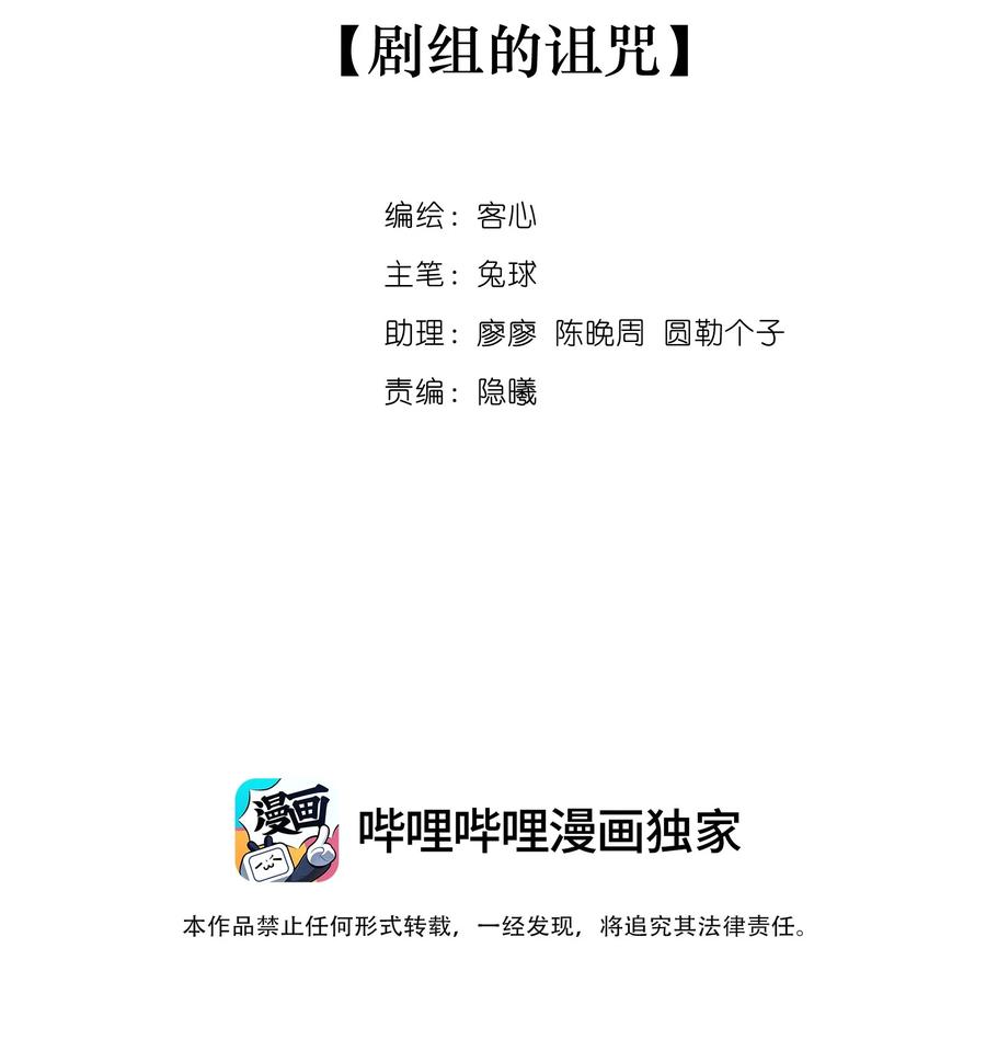 170剧组的诅咒-我家偶像有点不对劲-客心（第2张）