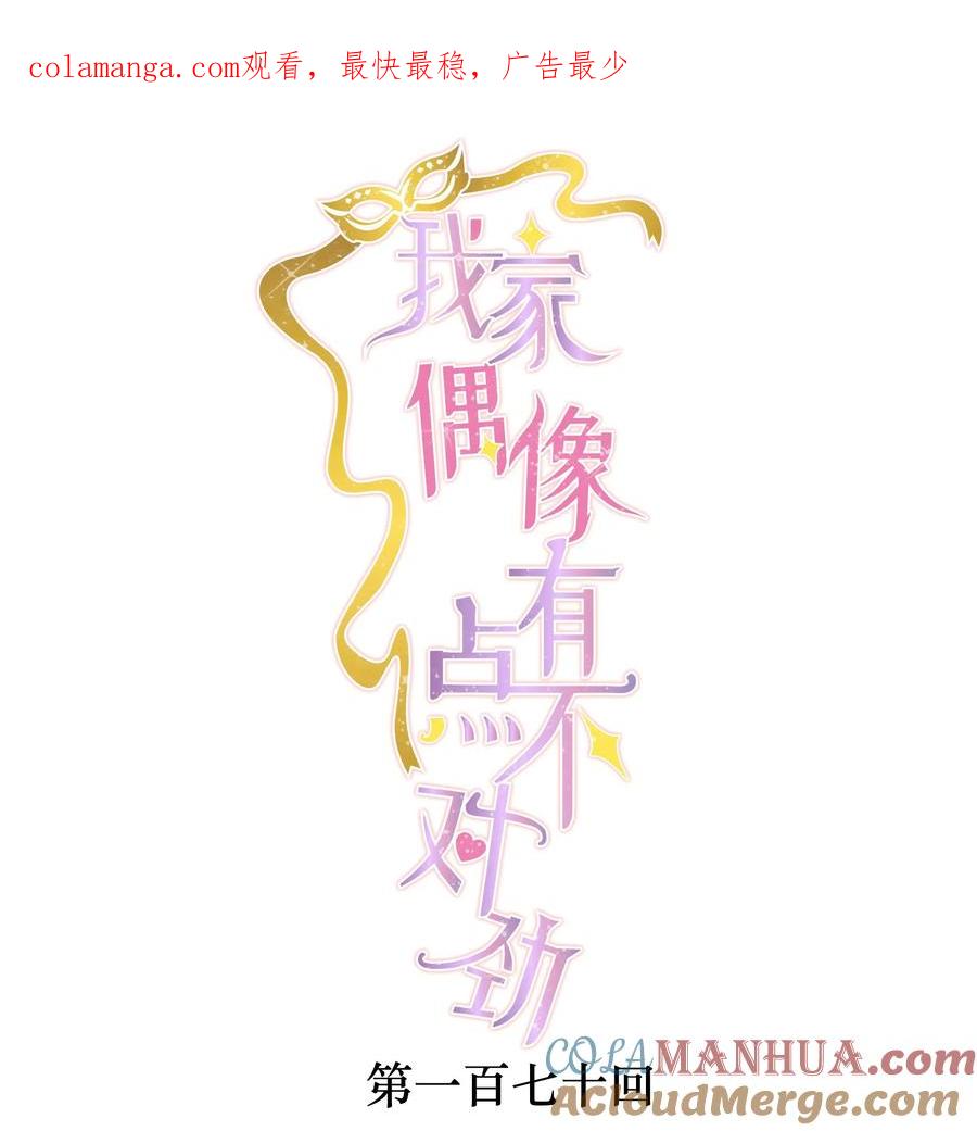 170剧组的诅咒-我家偶像有点不对劲-客心（第1张）