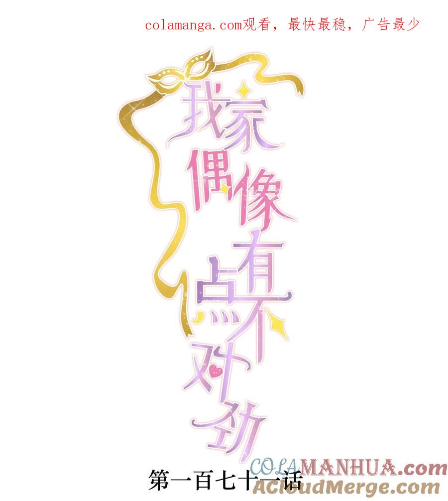 171锦鲤-我家偶像有点不对劲-客心（第1张）