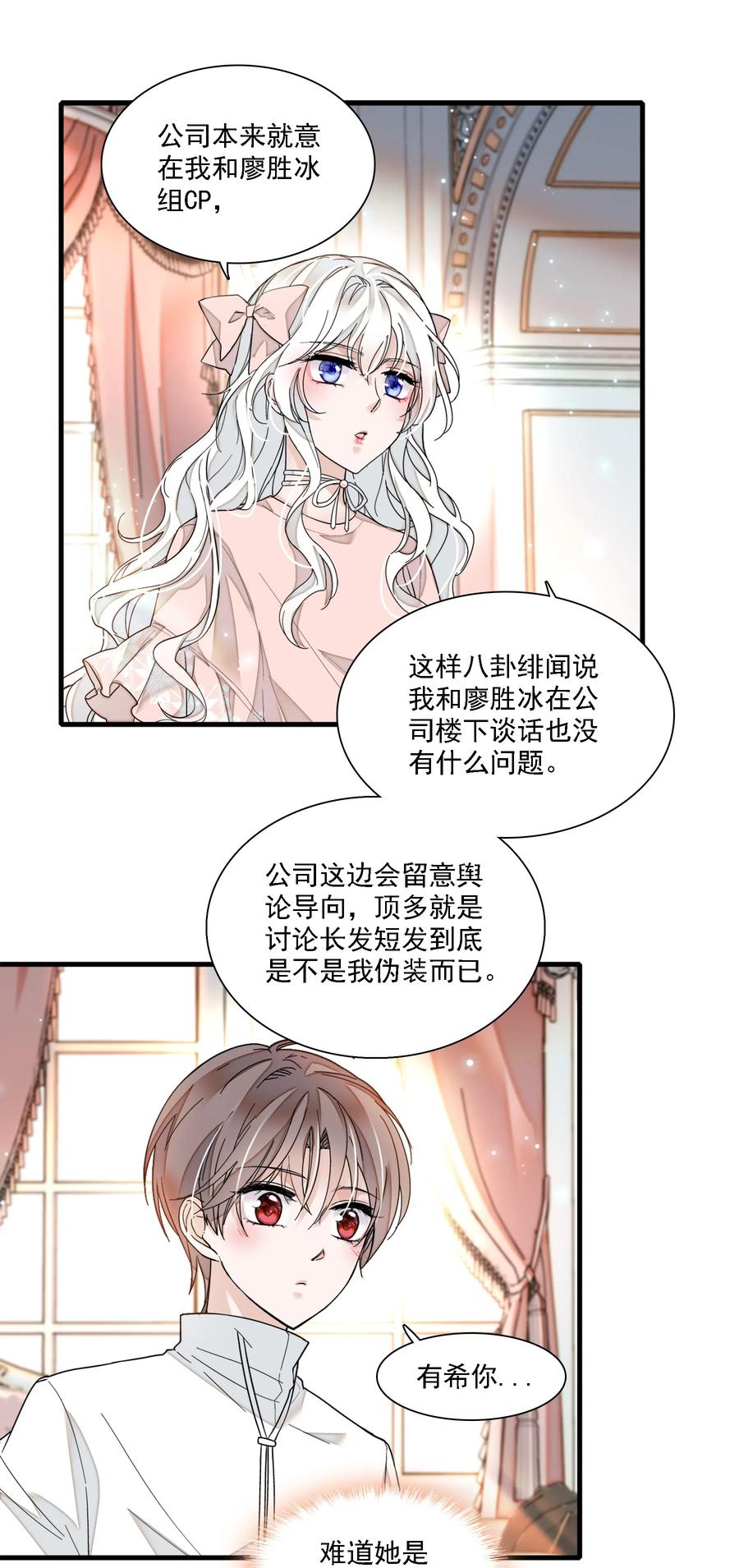 017原来是你-我家偶像有点不对劲-客心（第18张）
