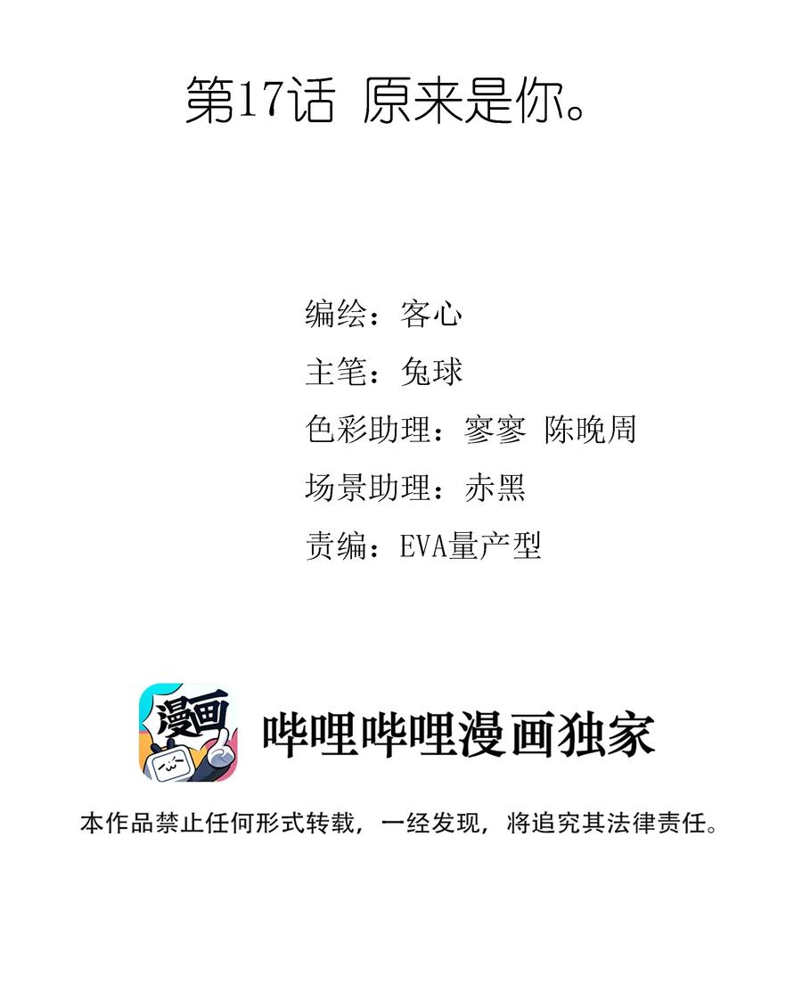 017原来是你-我家偶像有点不对劲-客心（第2张）
