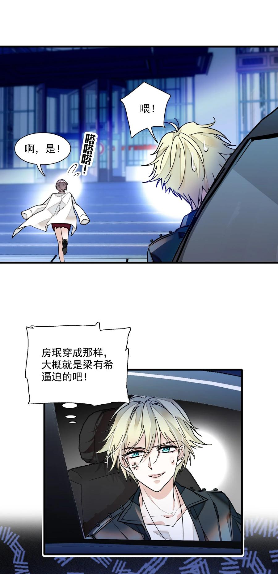 017原来是你-我家偶像有点不对劲-客心（第8张）