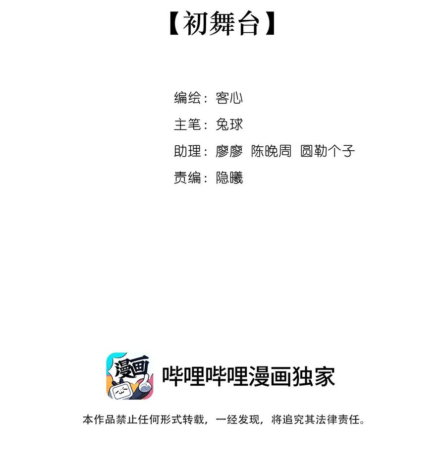 187初舞台-我家偶像有点不对劲-客心（第2张）