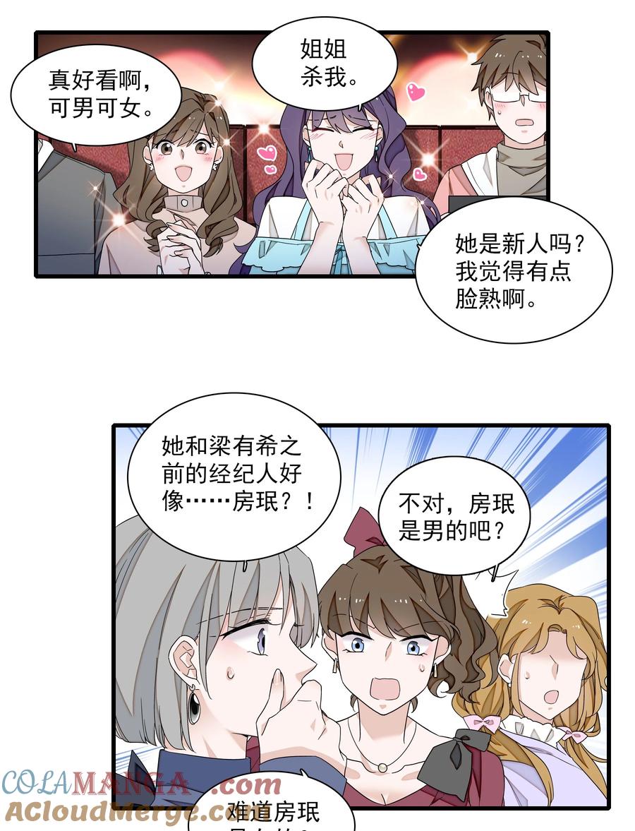 188失控的玩偶-我家偶像有点不对劲-客心（第9张）