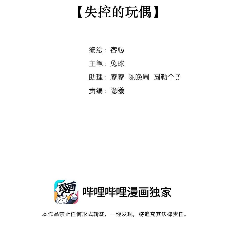 188失控的玩偶-我家偶像有点不对劲-客心（第2张）