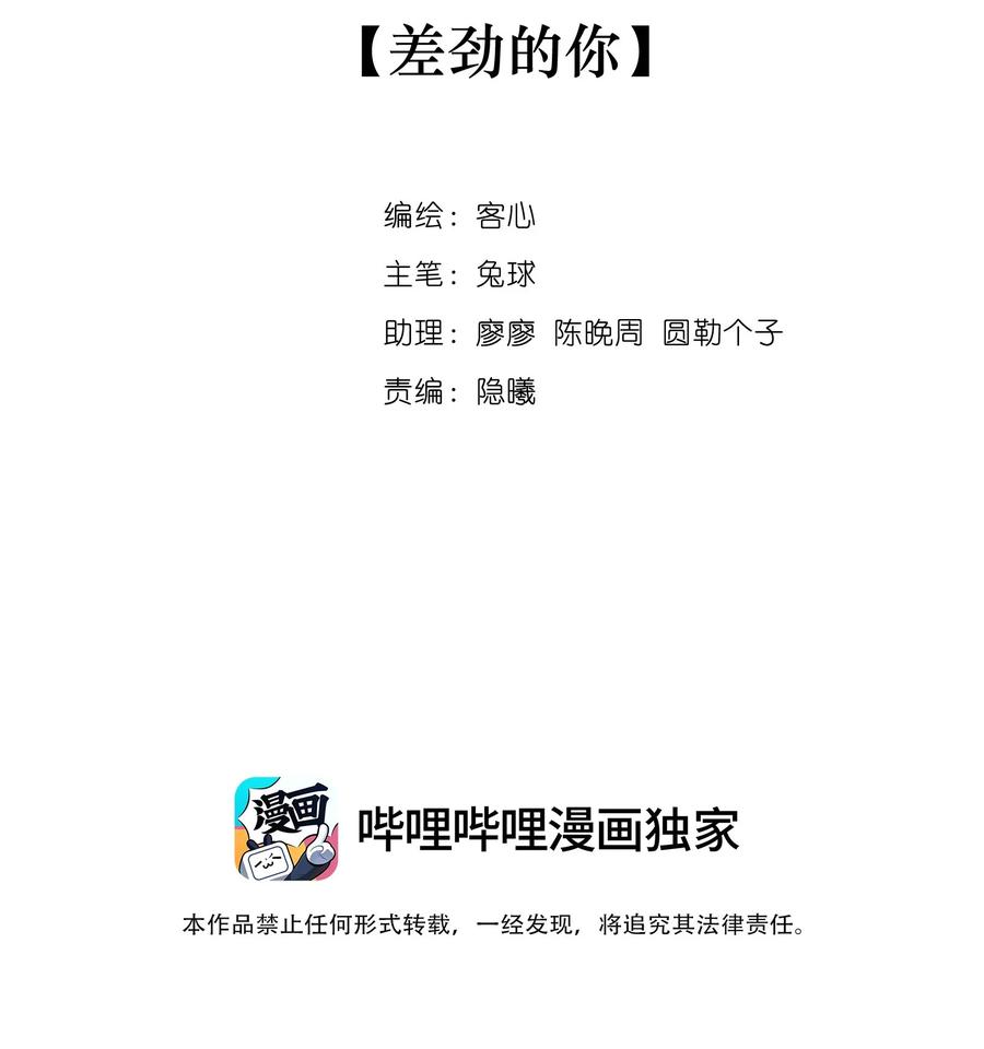 189差劲的你-我家偶像有点不对劲-客心（第2张）