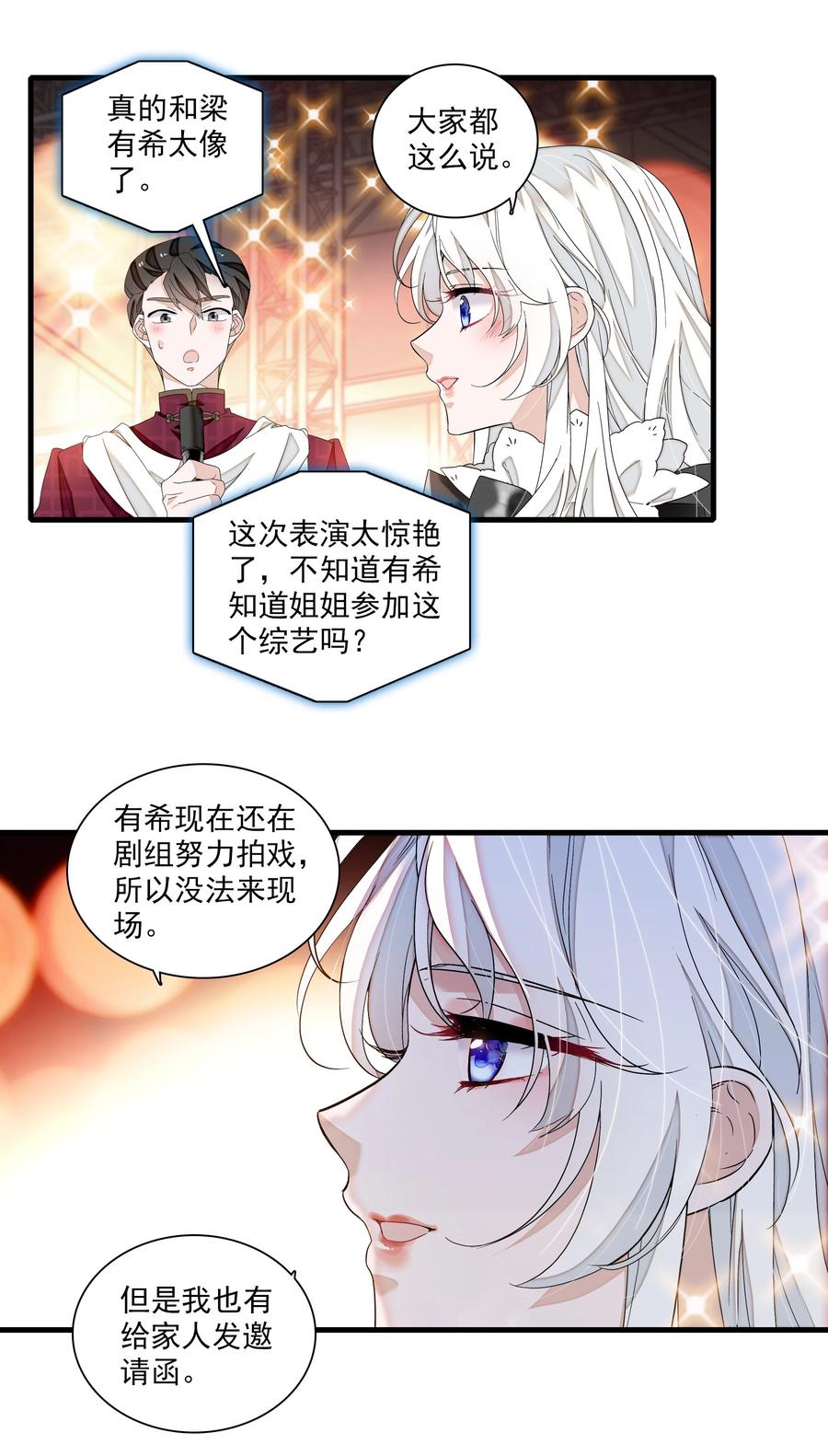189差劲的你-我家偶像有点不对劲-客心（第10张）