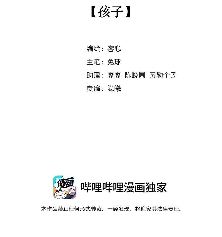 190孩子-我家偶像有点不对劲-客心（第2张）