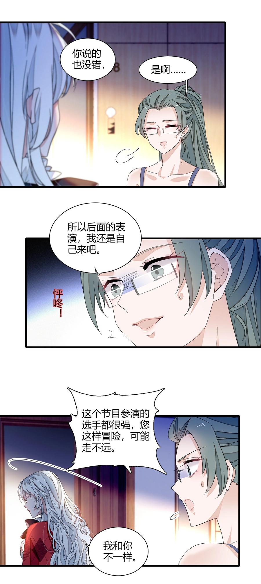 190孩子-我家偶像有点不对劲-客心（第4张）