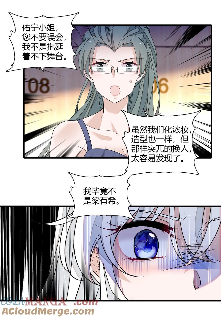 190孩子-我家偶像有点不对劲-客心（第3张）