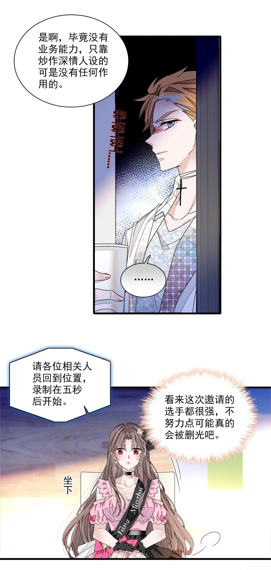 190孩子-我家偶像有点不对劲-客心（第14张）
