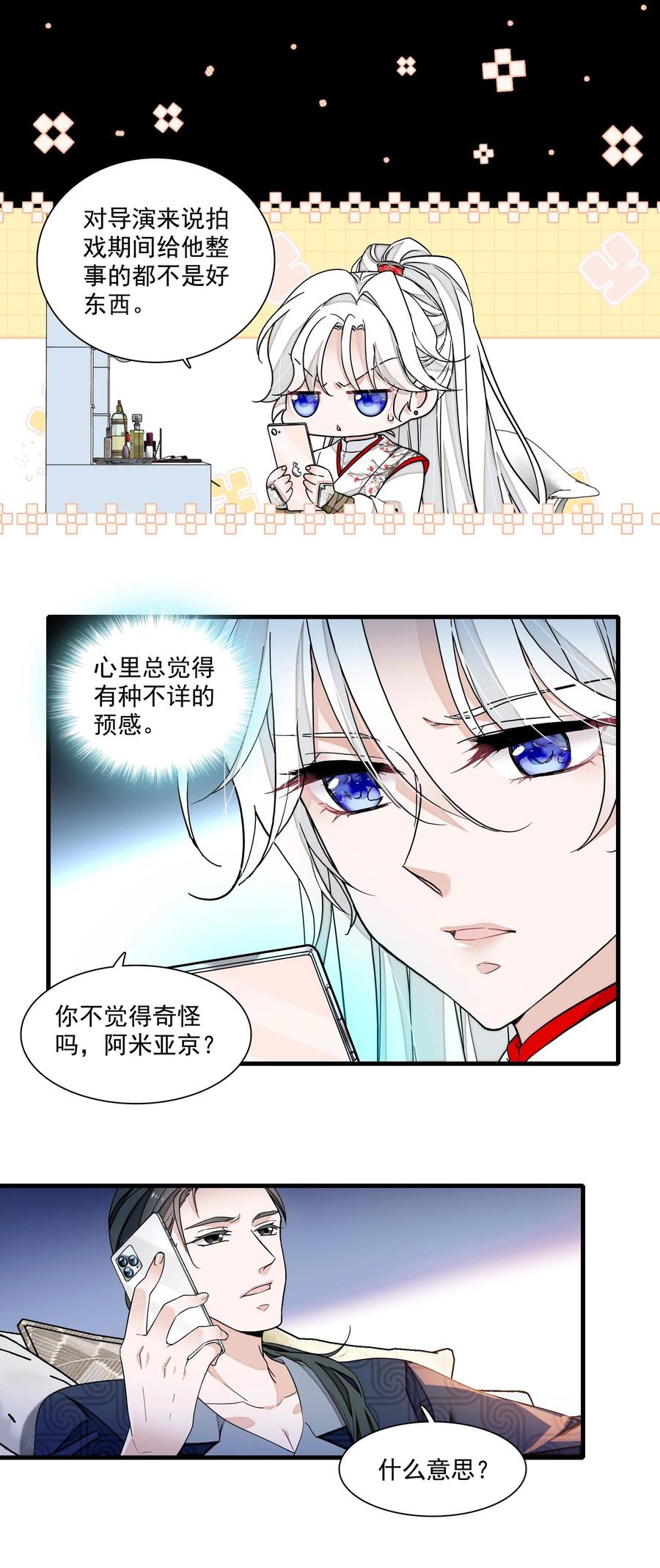 191老宅来的急性-我家偶像有点不对劲-客心（第6张）
