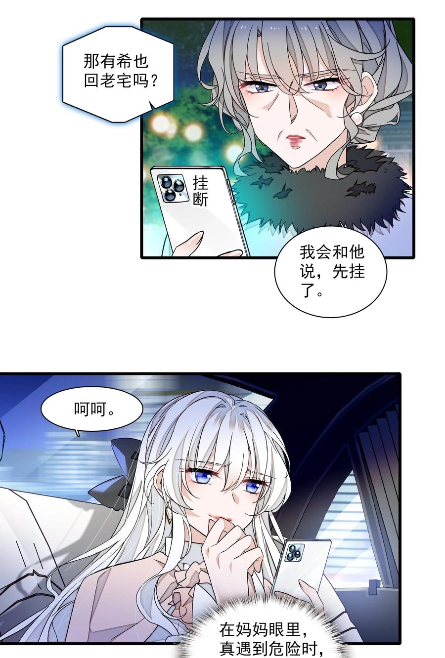 192恶女-我家偶像有点不对劲-客心（第8张）