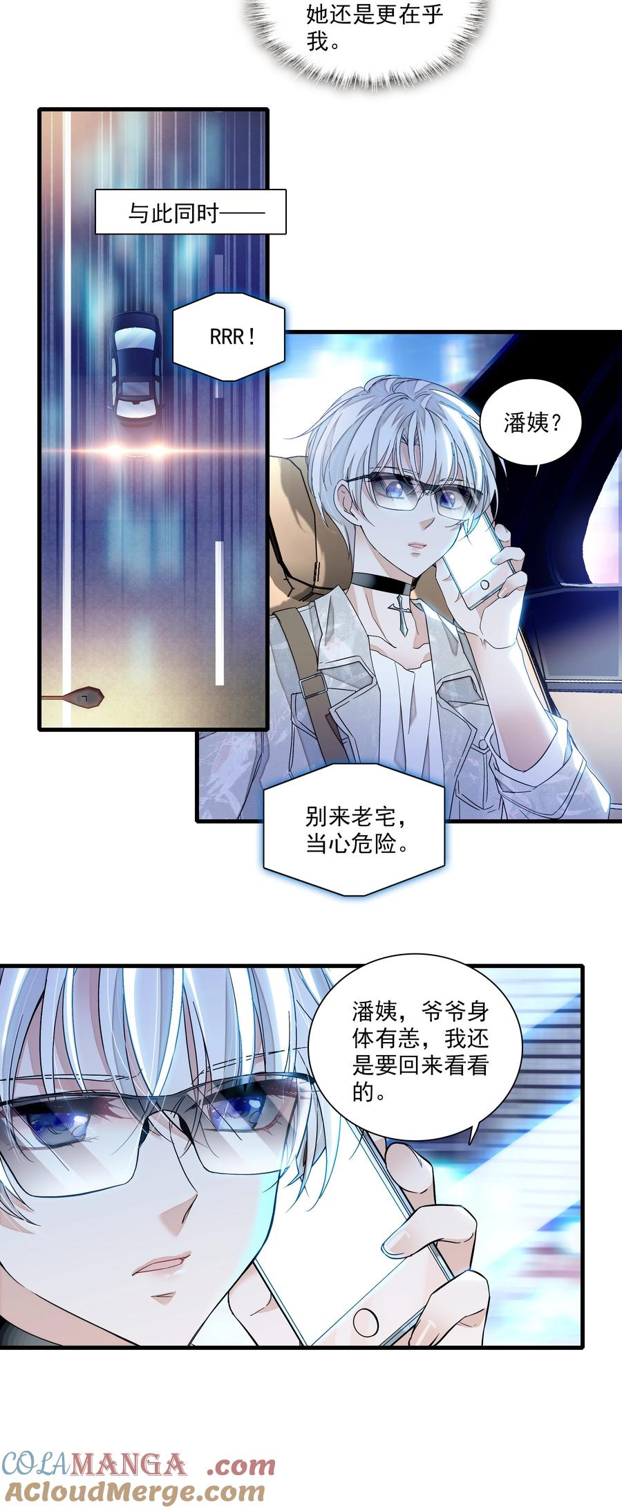 192恶女-我家偶像有点不对劲-客心（第9张）