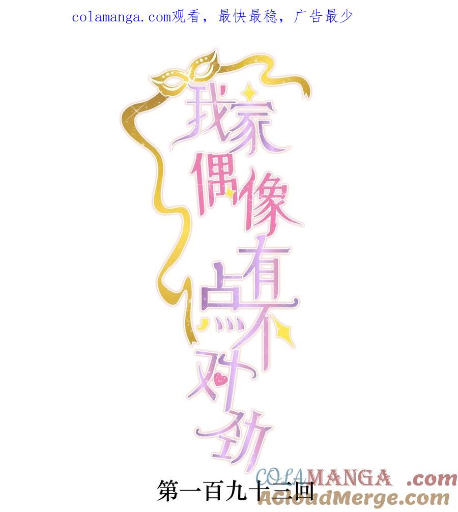 193追杀-我家偶像有点不对劲-客心（第1张）