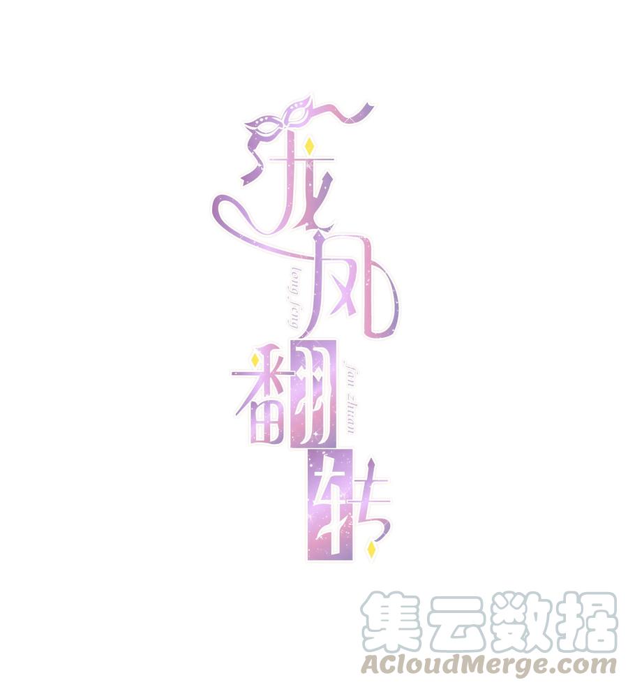 018我的逆鳞-我家偶像有点不对劲-客心（第1张）