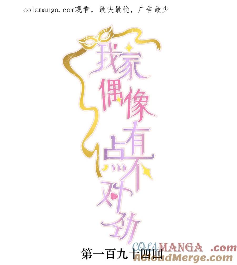 194是你吗？-我家偶像有点不对劲-客心（第1张）