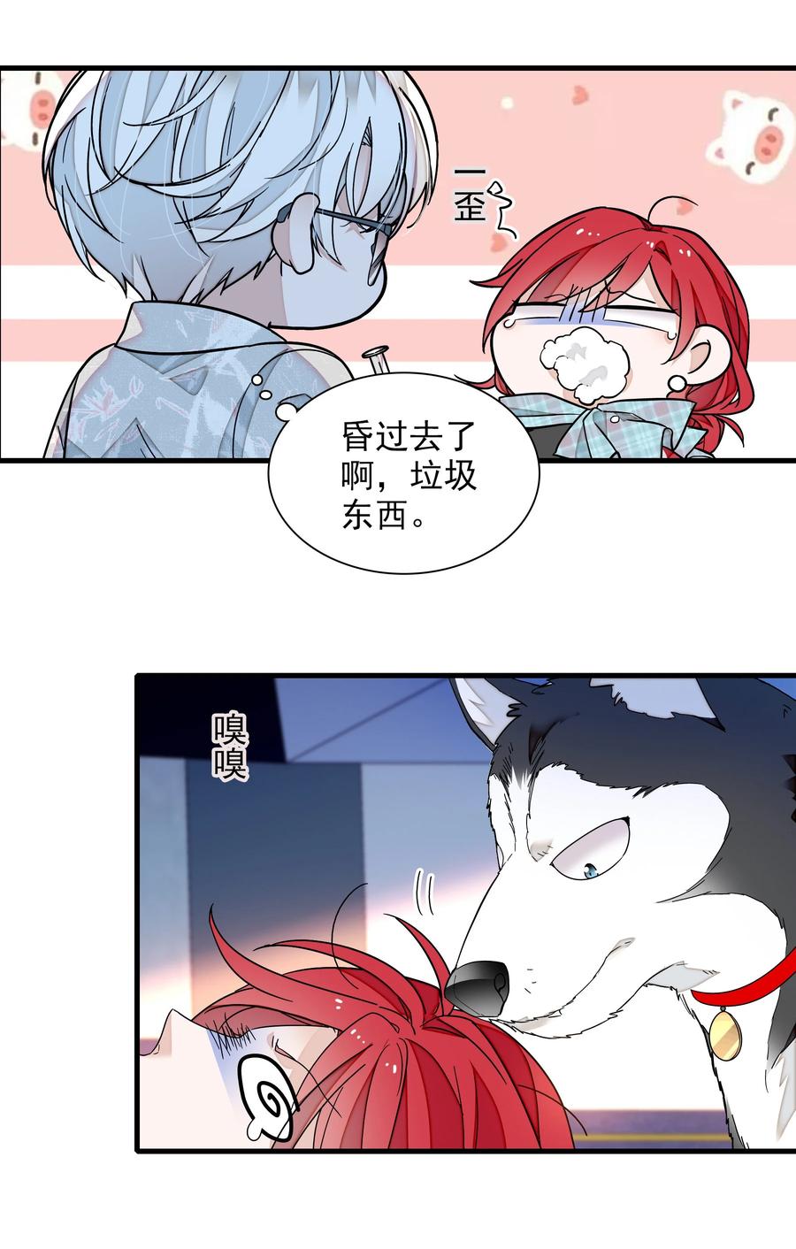 194是你吗？-我家偶像有点不对劲-客心（第26张）