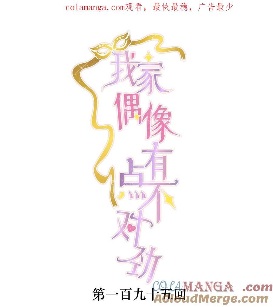 195突然好想你-我家偶像有点不对劲-客心（第1张）