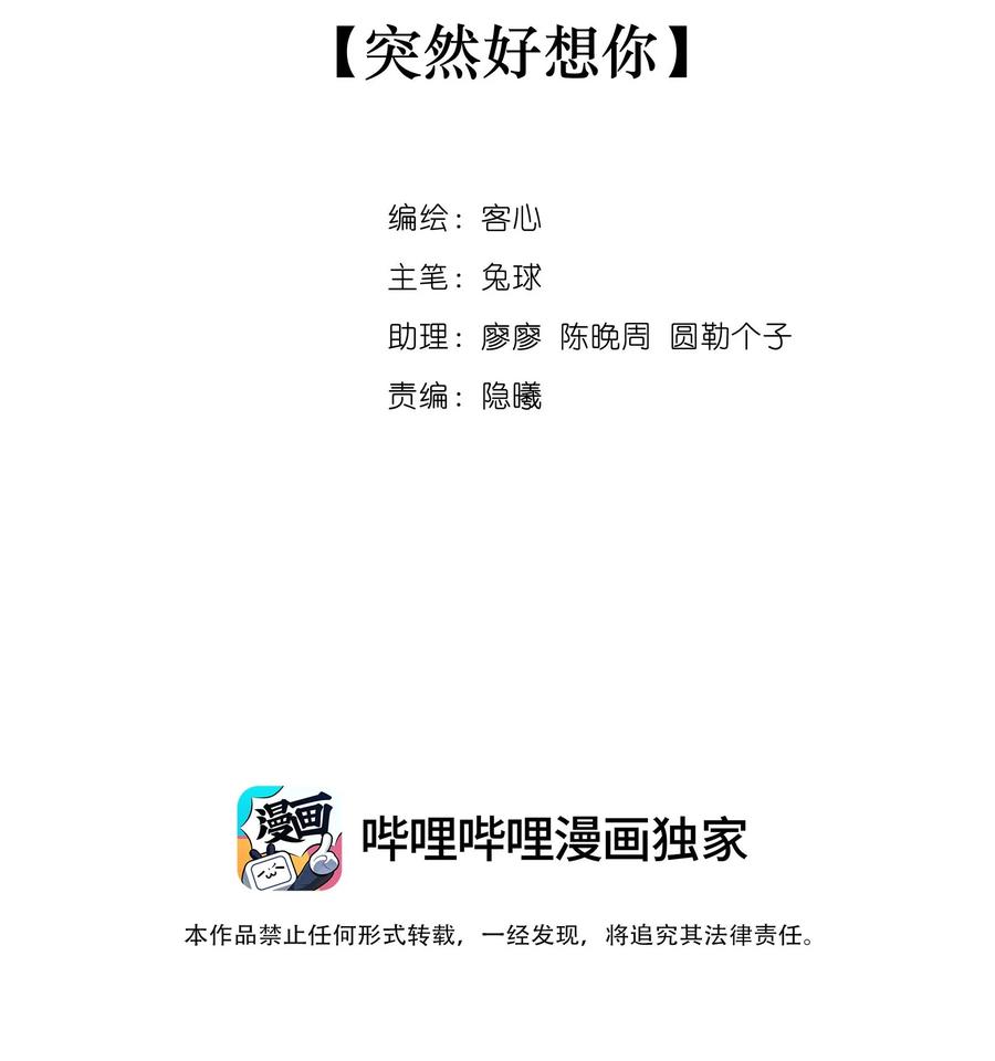 195突然好想你-我家偶像有点不对劲-客心（第2张）