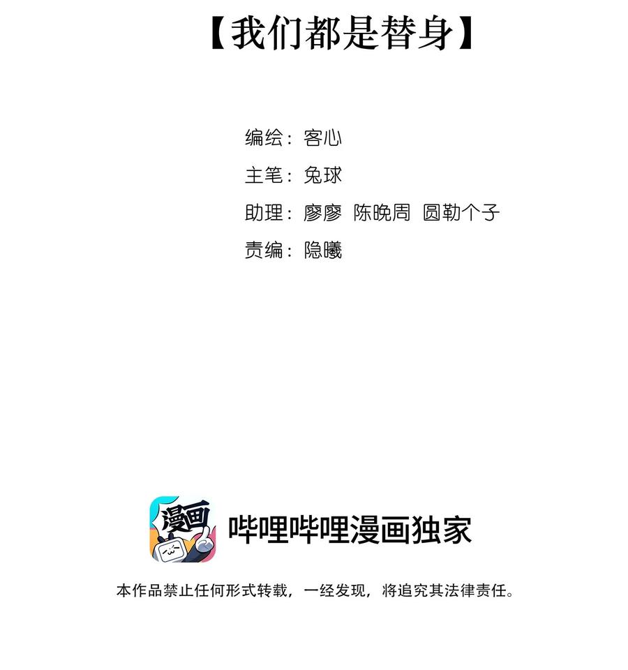196我们都是替身-我家偶像有点不对劲-客心（第2张）
