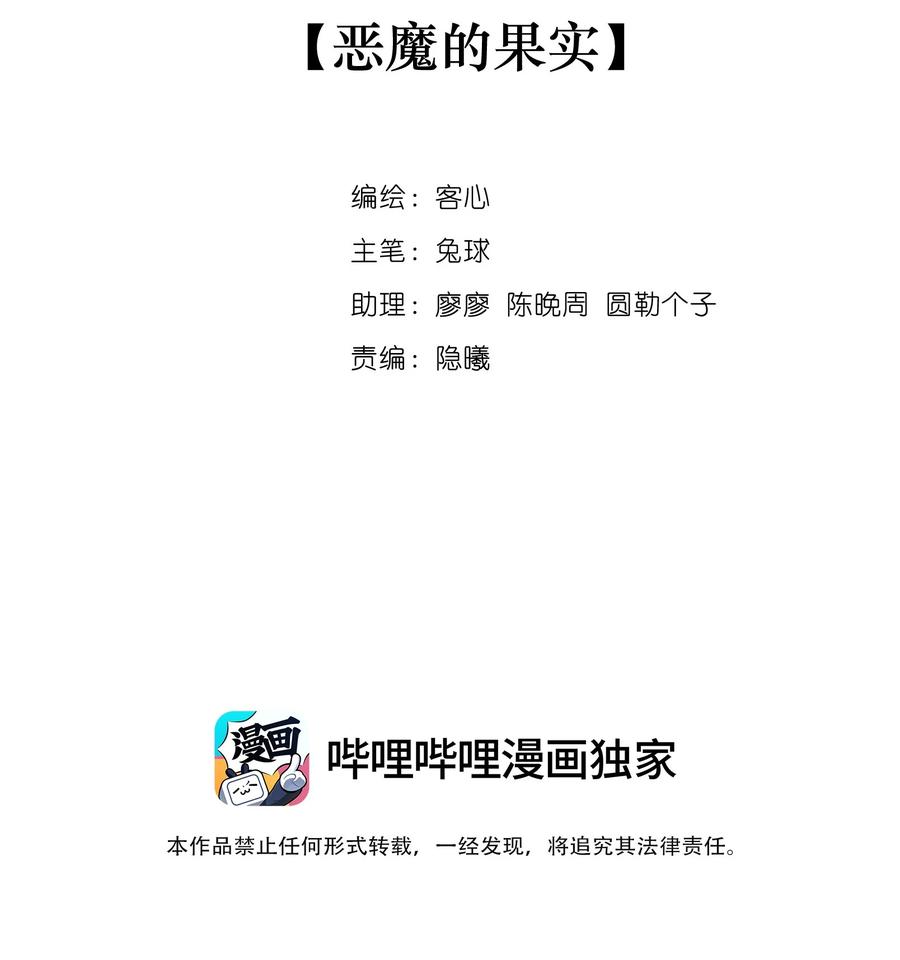 198恶魔的果实-我家偶像有点不对劲-客心（第2张）