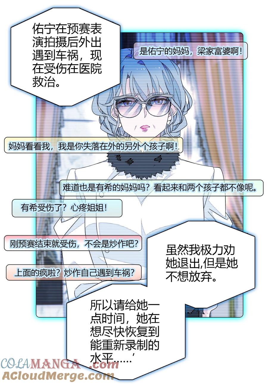 198恶魔的果实-我家偶像有点不对劲-客心（第9张）