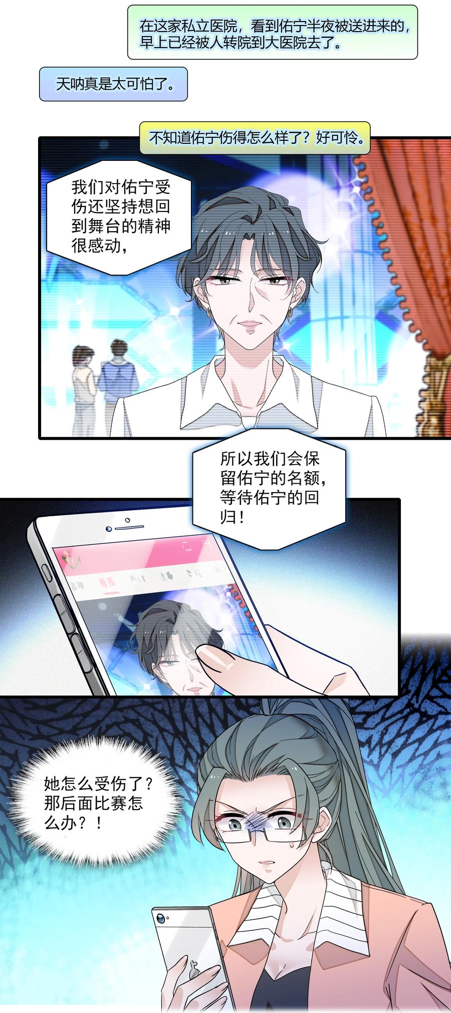 198恶魔的果实-我家偶像有点不对劲-客心（第10张）
