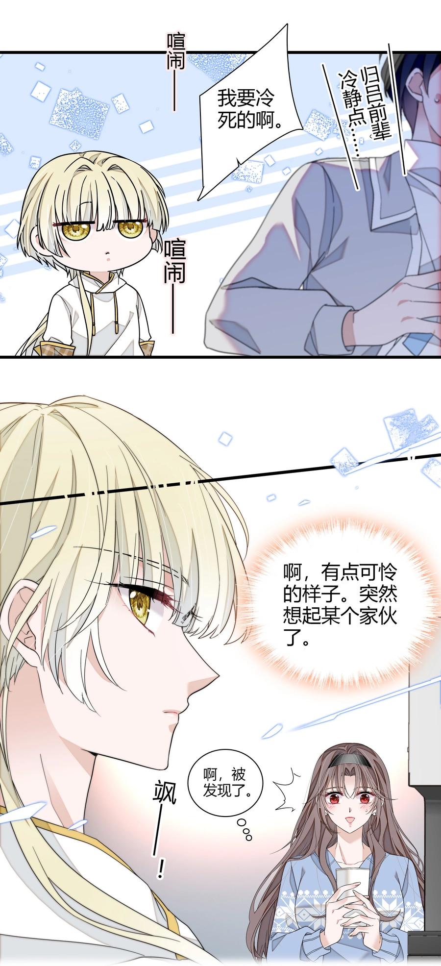 198恶魔的果实-我家偶像有点不对劲-客心（第6张）