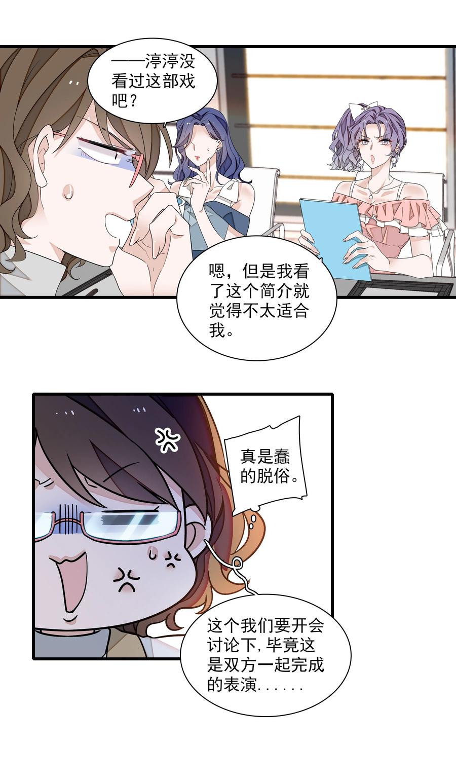 199去寻找答案-我家偶像有点不对劲-客心（第6张）
