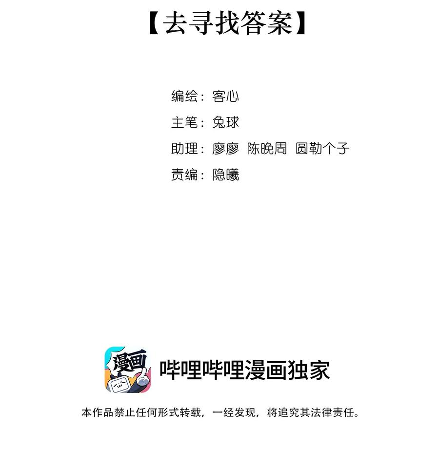 199去寻找答案-我家偶像有点不对劲-客心（第2张）