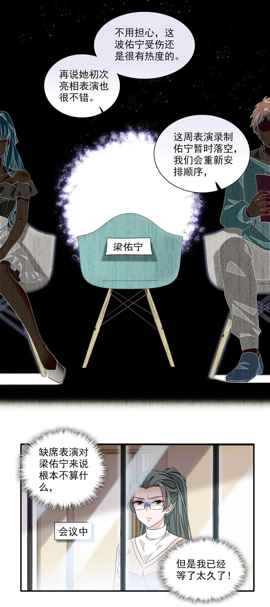 199去寻找答案-我家偶像有点不对劲-客心（第4张）
