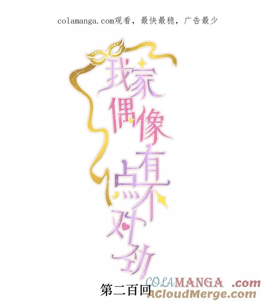 200廖胜冰参与？-我家偶像有点不对劲-客心（第1张）